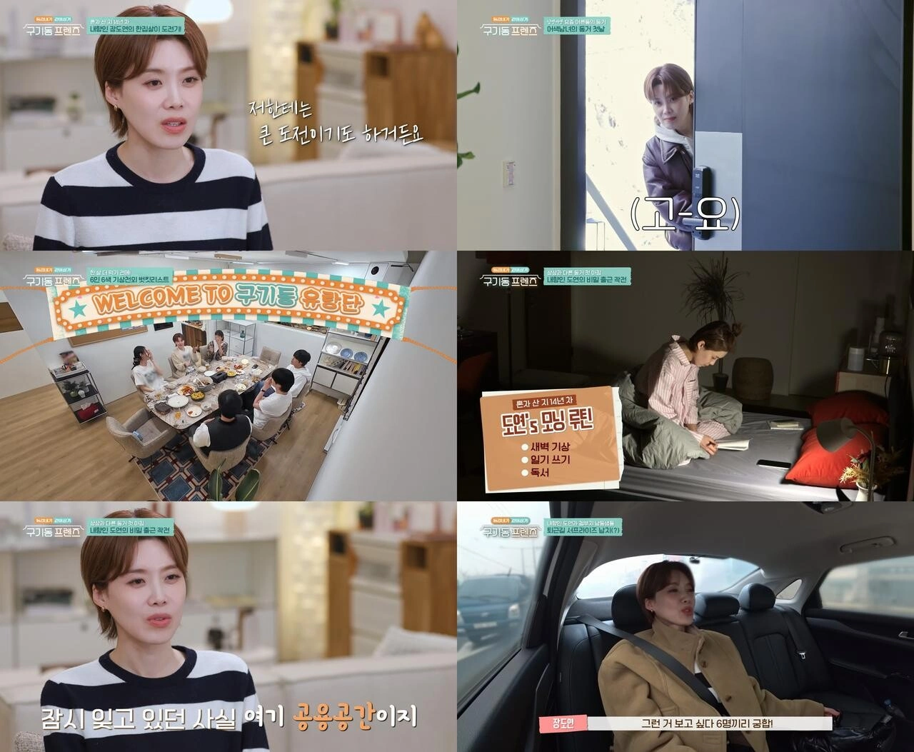 Gu-gi-dong Friends Tops Ratings