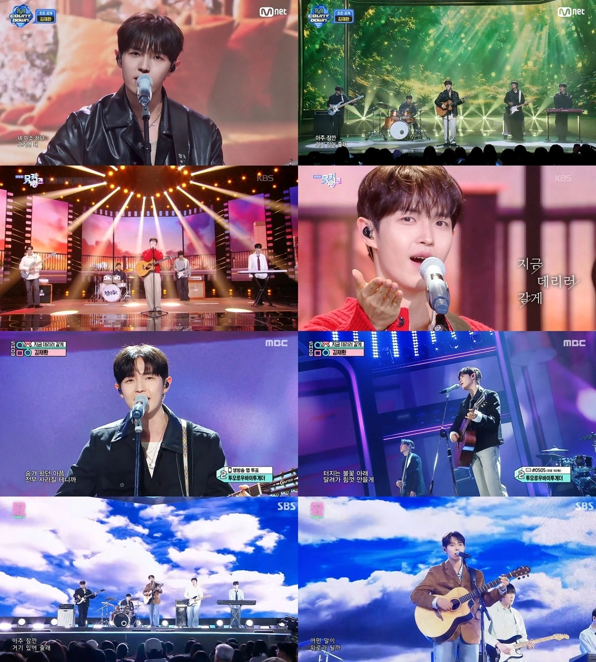 김재환, 지금 데리러 갈게 컴백