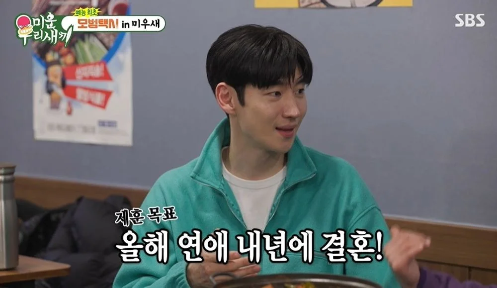 Lee Je-hoon Reveals Goal to Marry Next Year