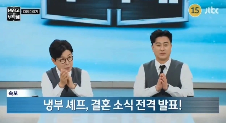 냉부 셰프 손종원·박은영 결혼