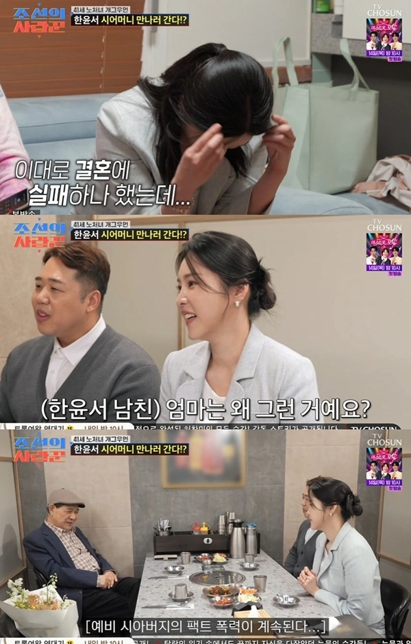 한윤서 술방귀 논란, 며느리감 탈락