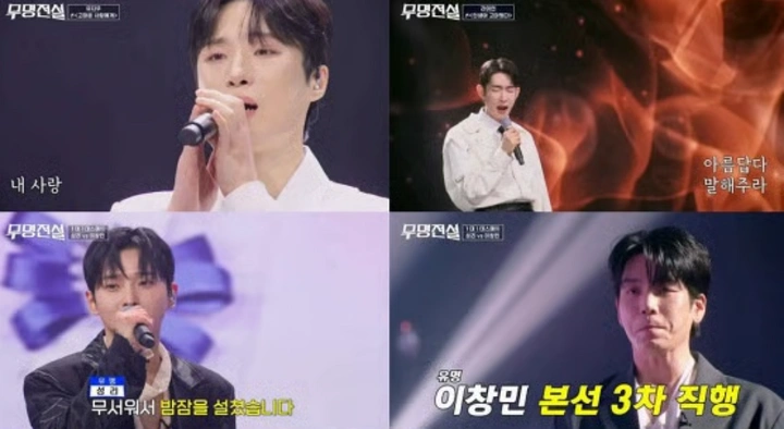 2AM 이창민, 무명전설 3차 직행