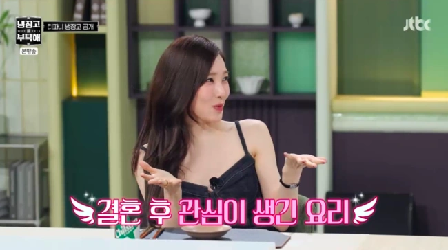 티파니, 변요한과 결혼 후 요리 관심