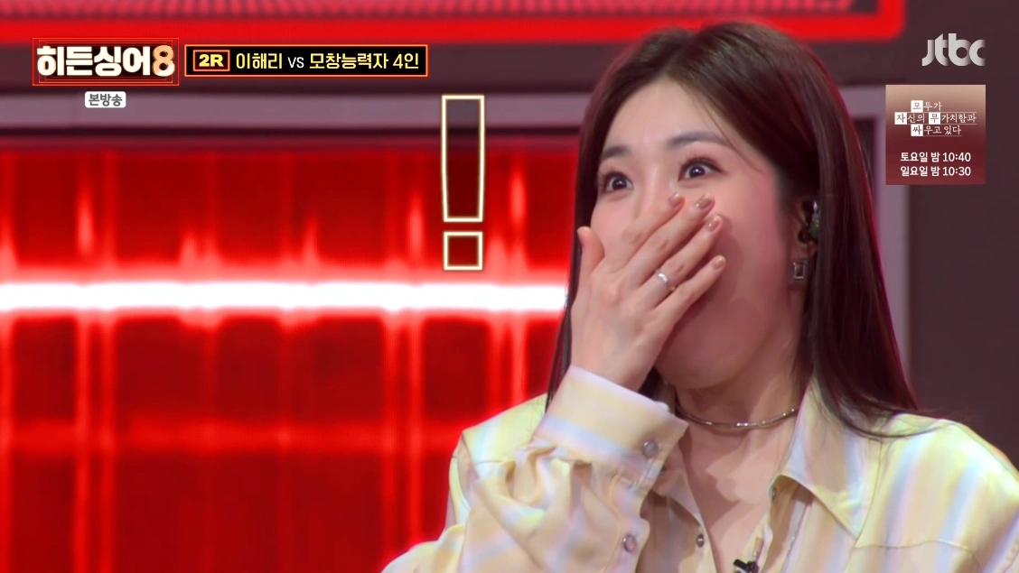 히든싱어8 이해리 모창자 패배