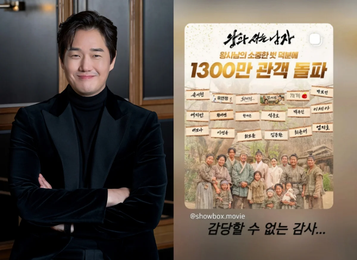 유지태 왕과사람 1300만 돌파