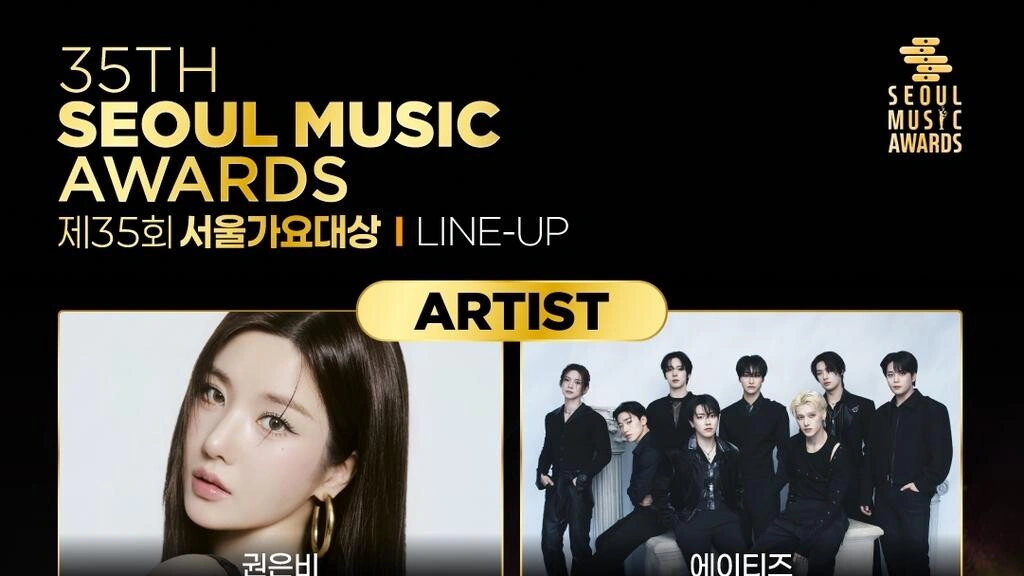 35회 서울가요대상 권은비·에이티즈