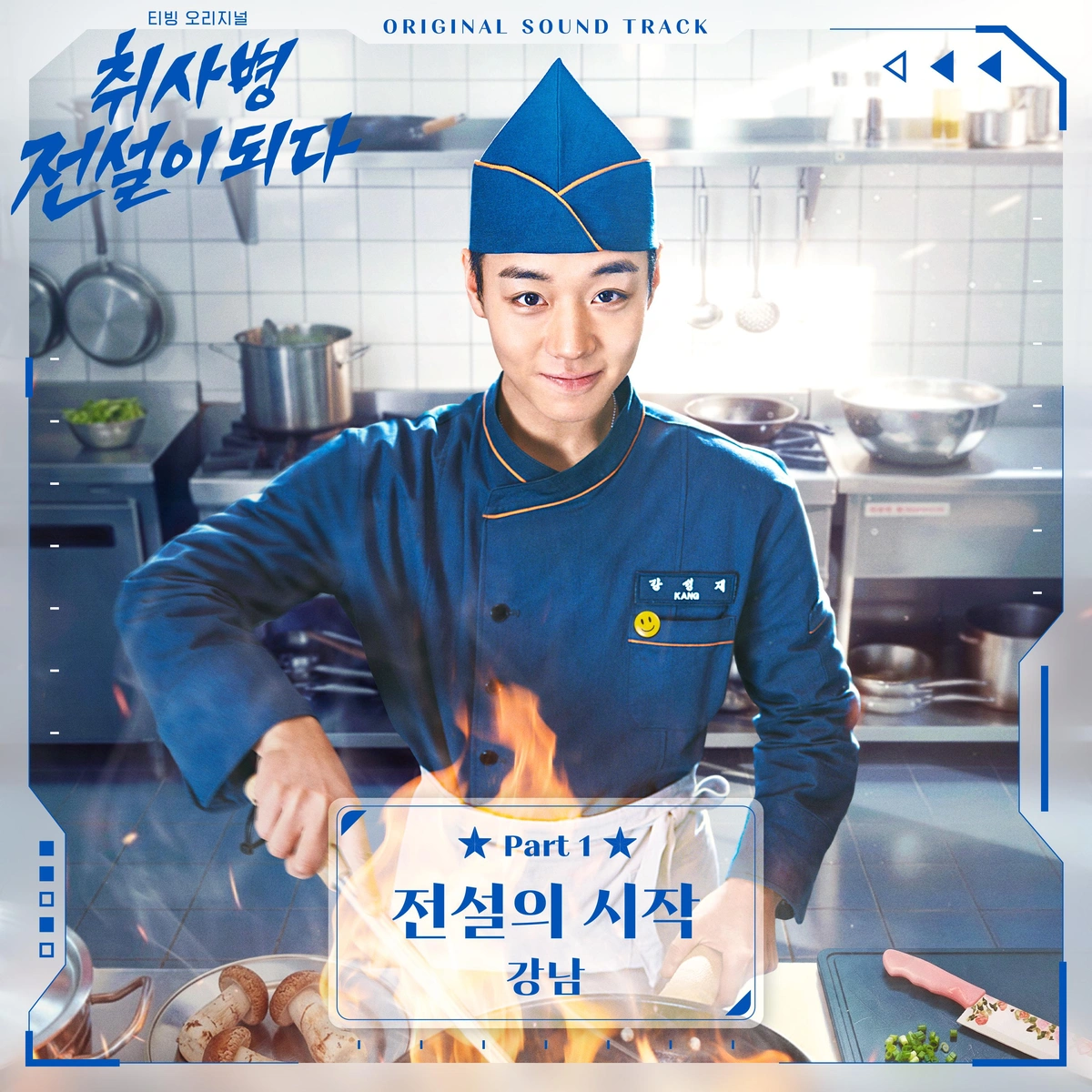 Gangnam to Sing First OST Track for New K-Drama