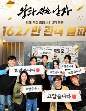 Korean Blockbuster 'The Roundup' Surpasses 16 Million Viewers