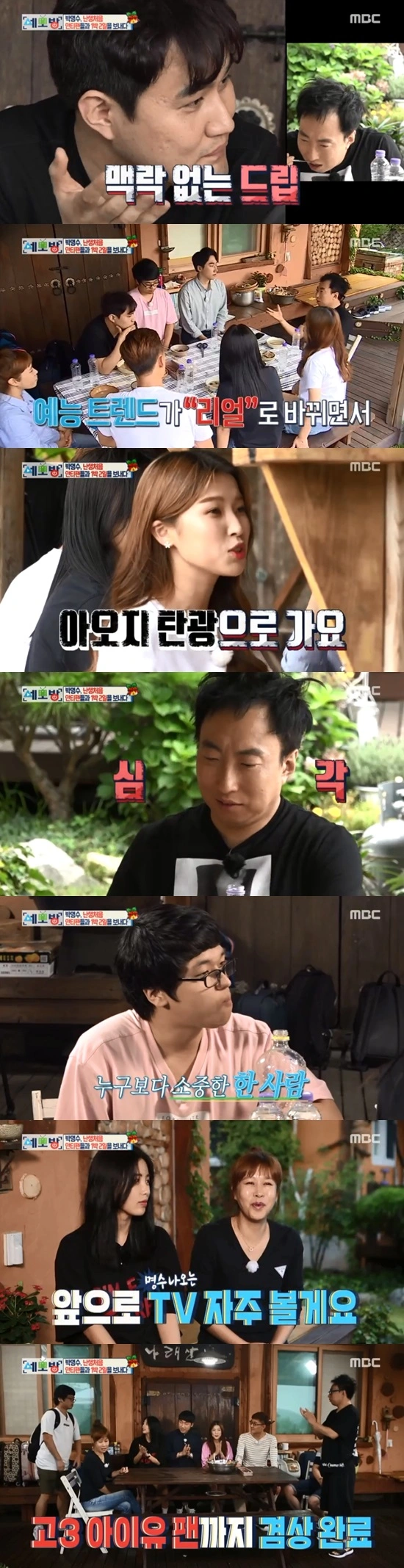 IU Reveals Story of Ignoring Park Myung Soo