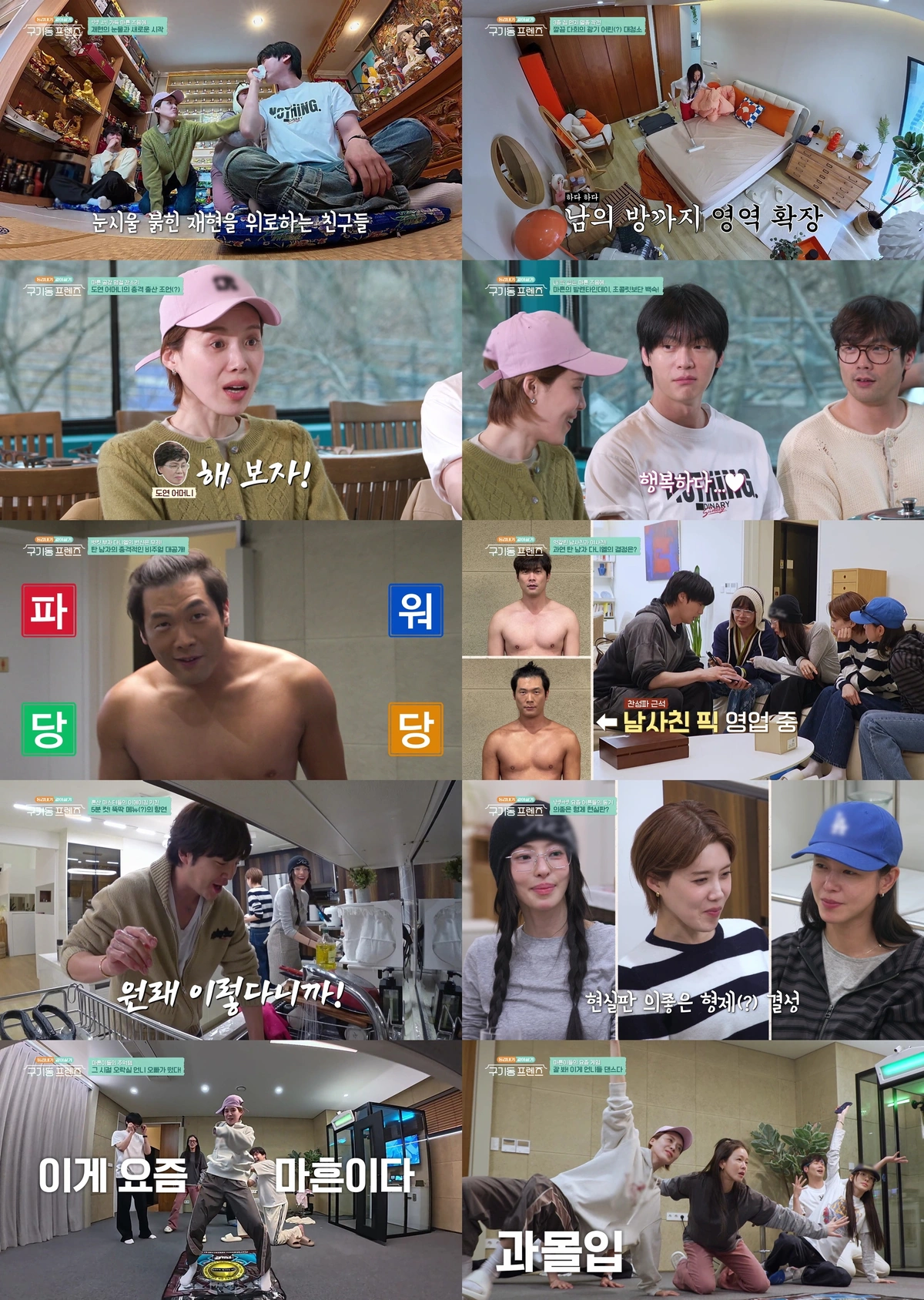 Jang Keun Suk's 'Gugidong Friends' Daily Life