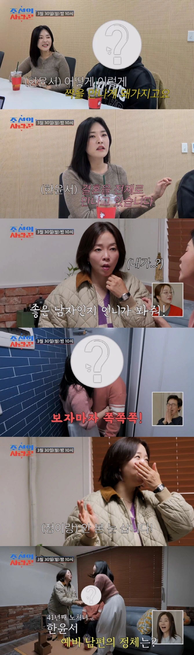 41세 한윤서 예비남편 공개