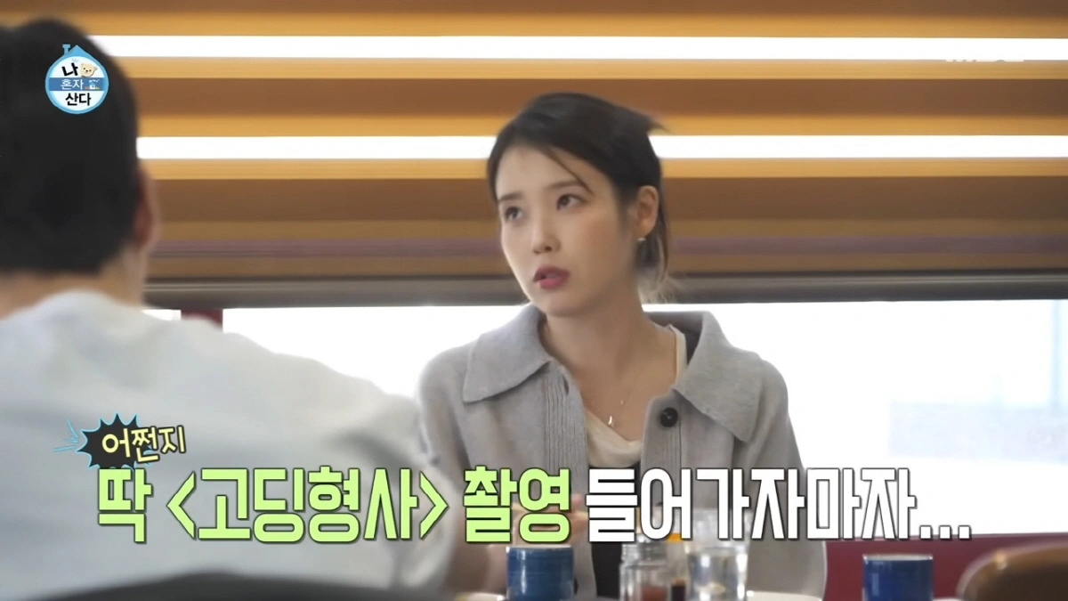 아이유 변우석 시청률 13.7%