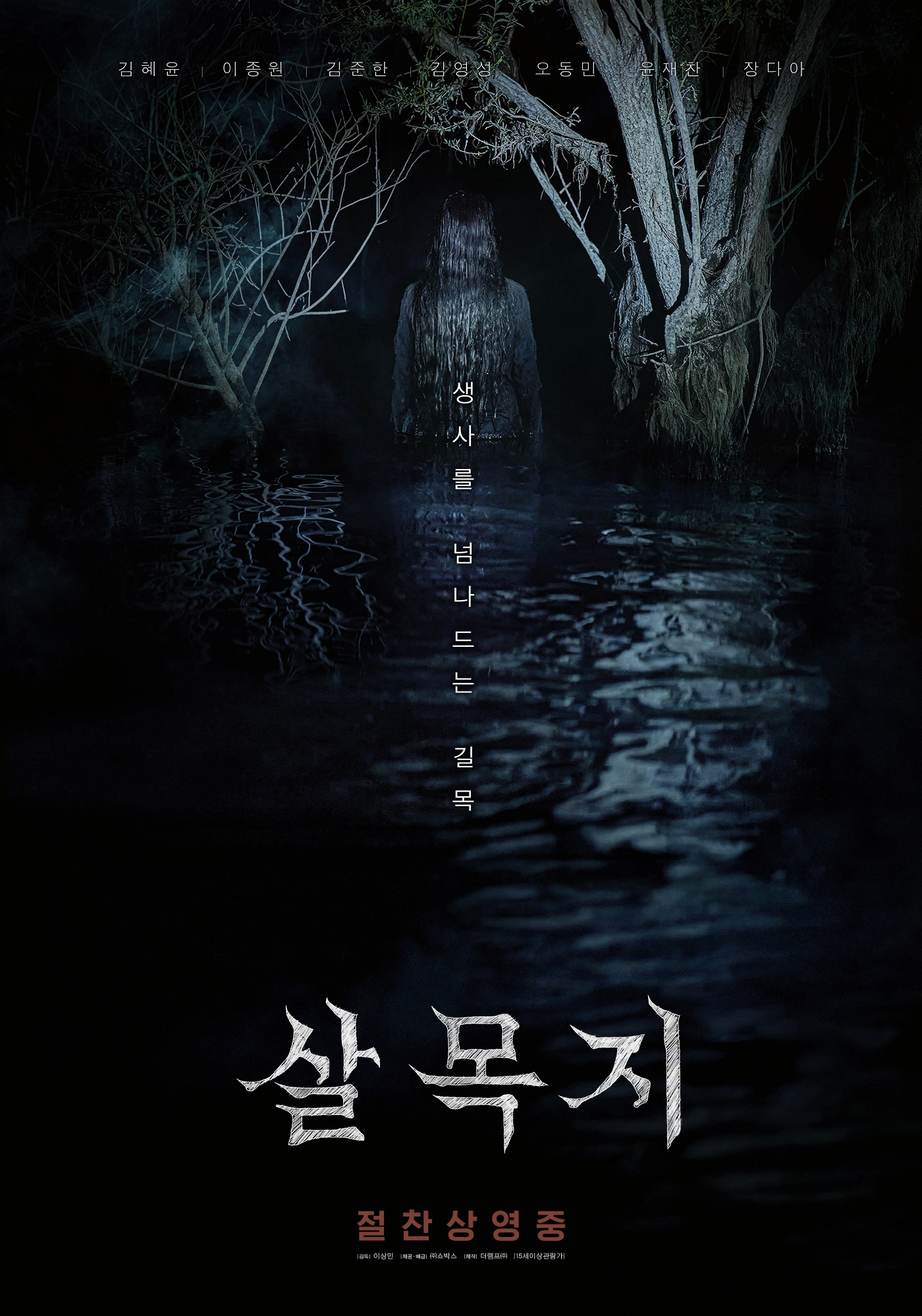 "The Mimic" Surpasses "Gonjiam" in Box Office, Reaching 2.69 Million Viewers