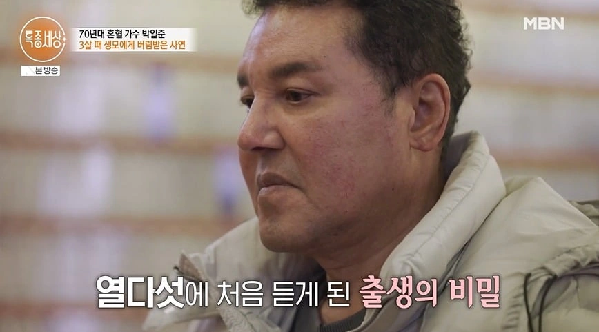 박일준, 혼혈과 외로움 고백