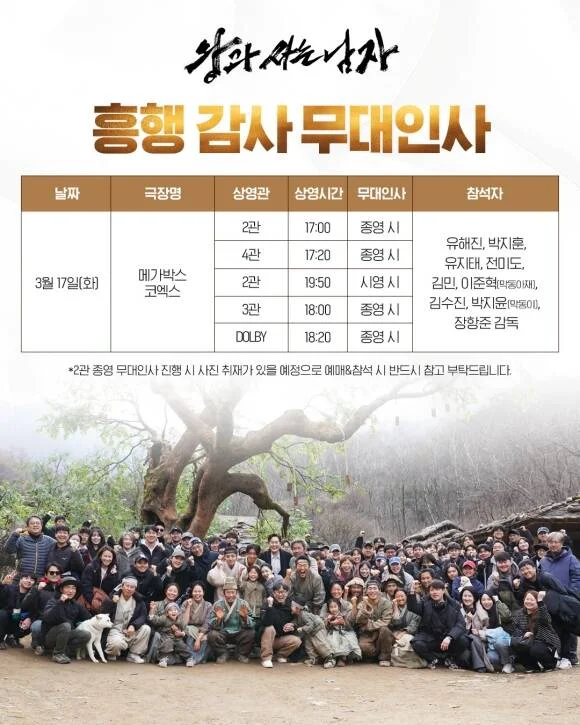 천만 돌파 왕과 사는 남자