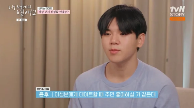 Yoon Hoo and Choi Yoo-bin's First Date Happens