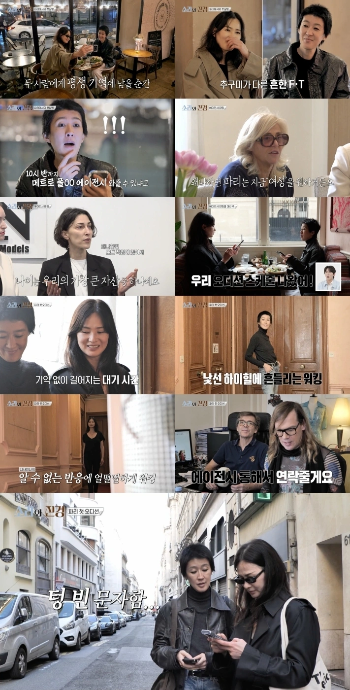 이소라 홍진경, 냉혹 오디션 현실