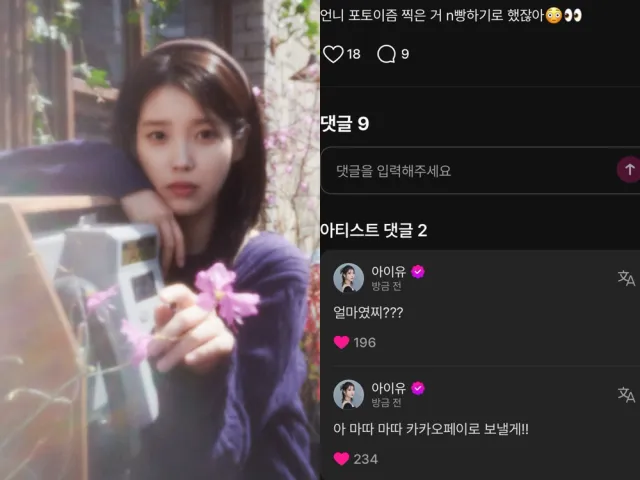 IU gives coupons as gifts to fans
