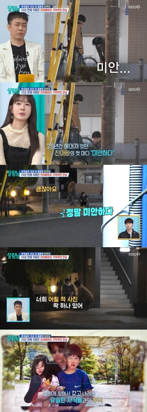 Takuya Reunites With Biological Father After 25 Years, Emotional Reunion