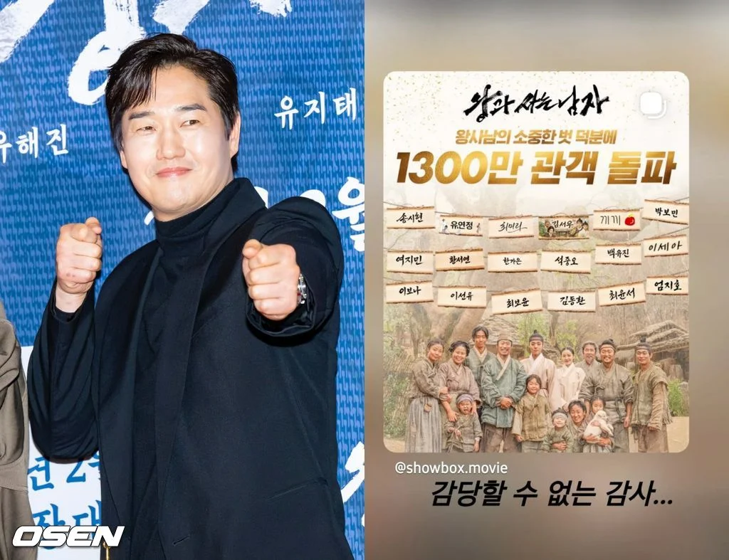 유지태, 왕사남 1300만 돌파 감사