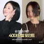 Song Hye-kyo's Chosen Hairstyles for Her 40s