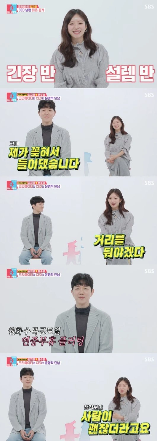 Yoon Soo Young Confesses to Kim Ji Young