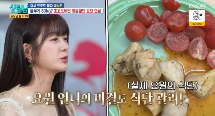 이요원, 토마토 닭가슴살 식단