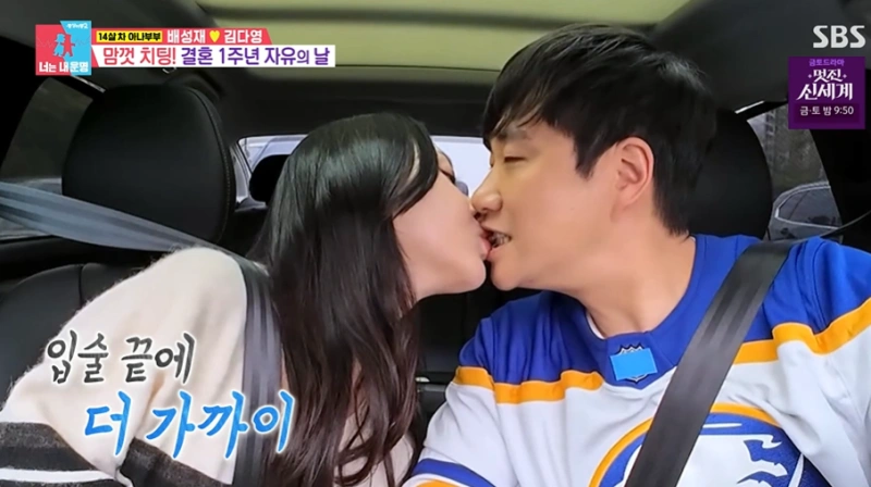 Bae Sung Jae & Kim Da Young's Pepero Kiss Scandal