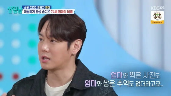 환희, 母 빚내 뒷바라지 알았다