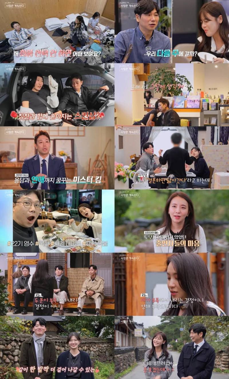 22期サンチョル♥ユリ、28期ヨンス♥チューリップ、最終2カップル