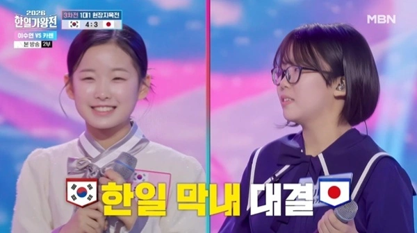 한일가왕전 이수연 vs 카렌 재대결