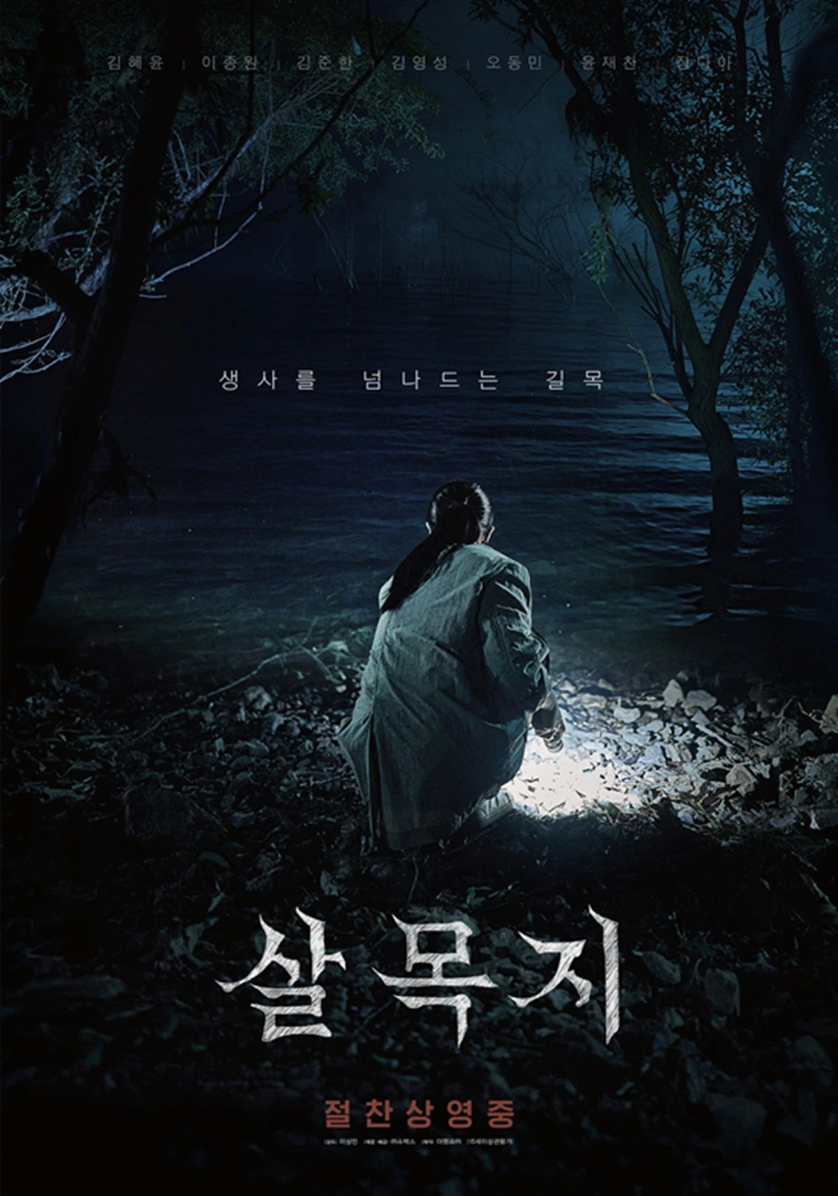 Kim Hye-yun's Horror Film Dominates Box Office for 19 Days