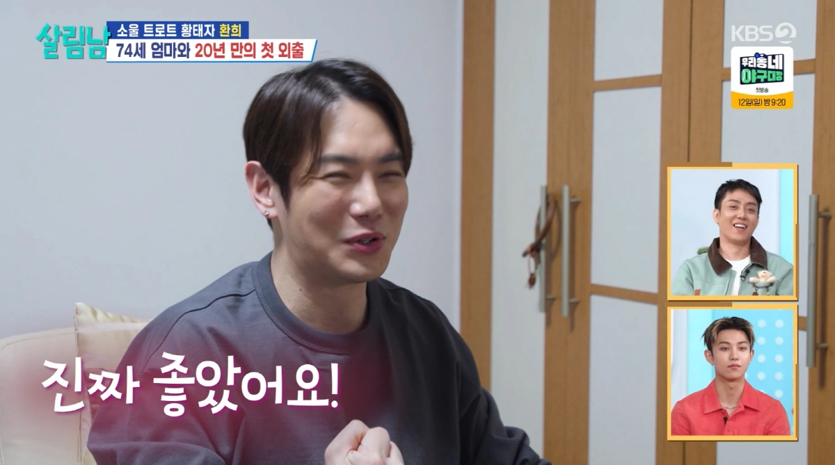 환희, 74세 엄마와 20년 만 외출