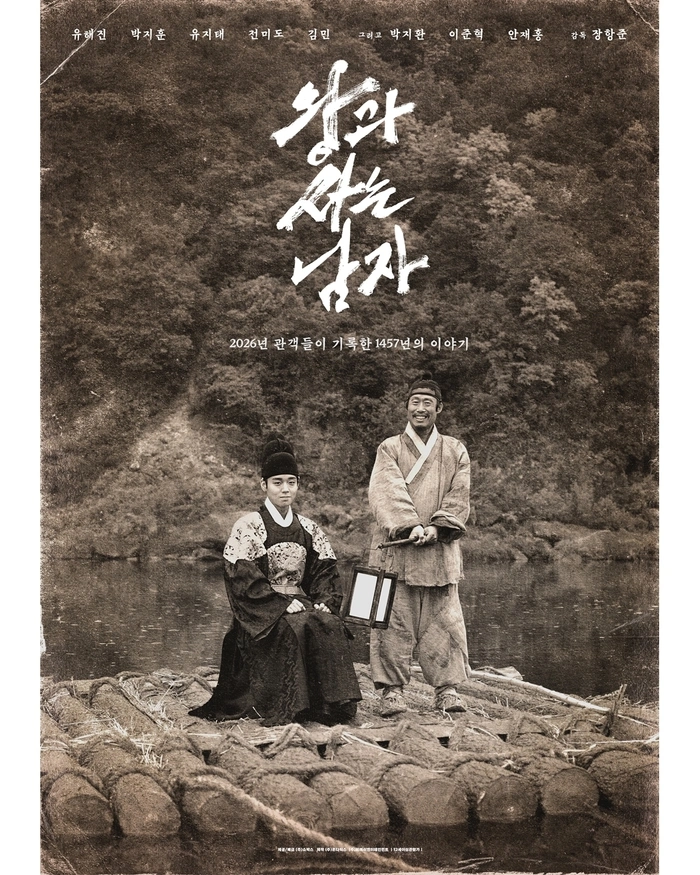 왕과 사는 남자 1457만 관객 기록