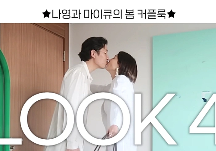 김나영♥마이큐 신혼 뽀뽀 케미