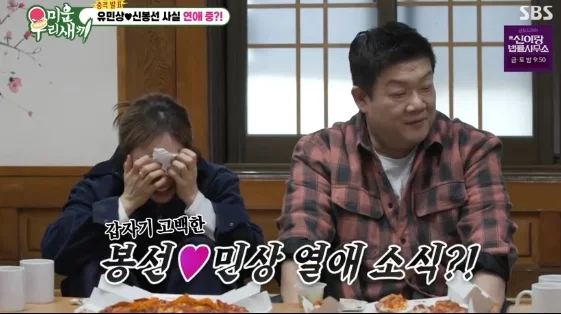 신봉선♥유민상, 예쁜 만남 고백