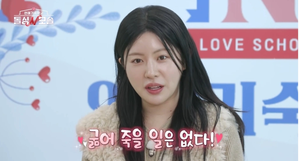 돌싱N모솔, 채정안 반한 스펙