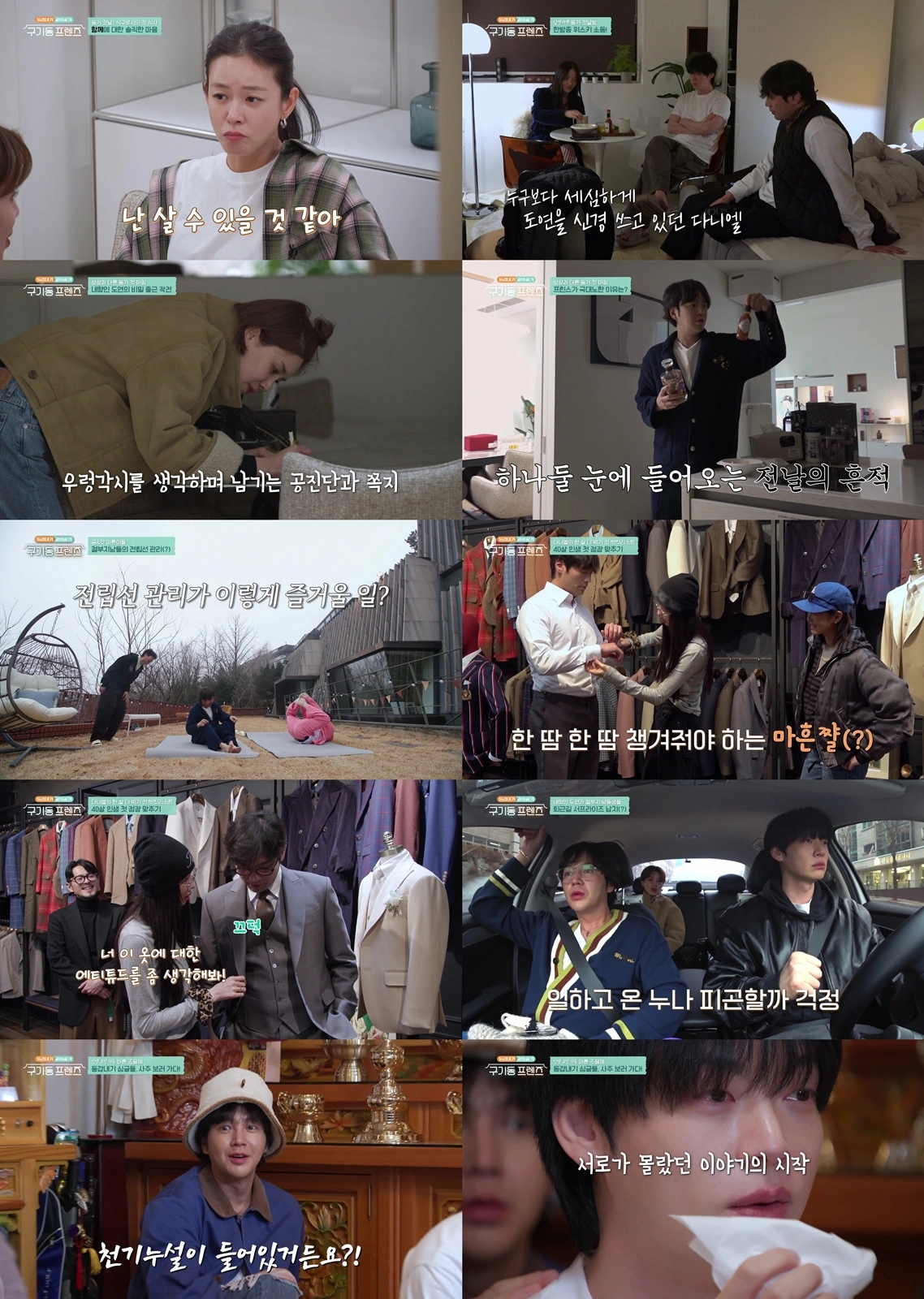 Gu-gi-dong Friends Tops Ratings