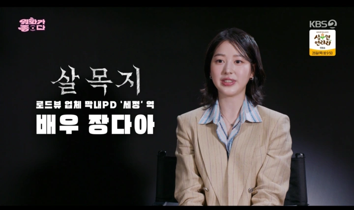 장다아, 공포영화 살목지 데뷔