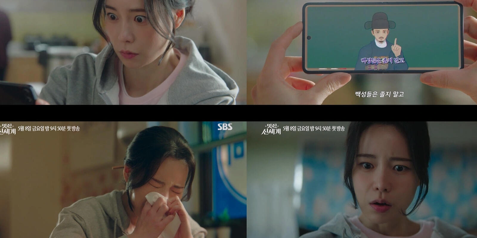 임지연 SBS 멋진 신세계