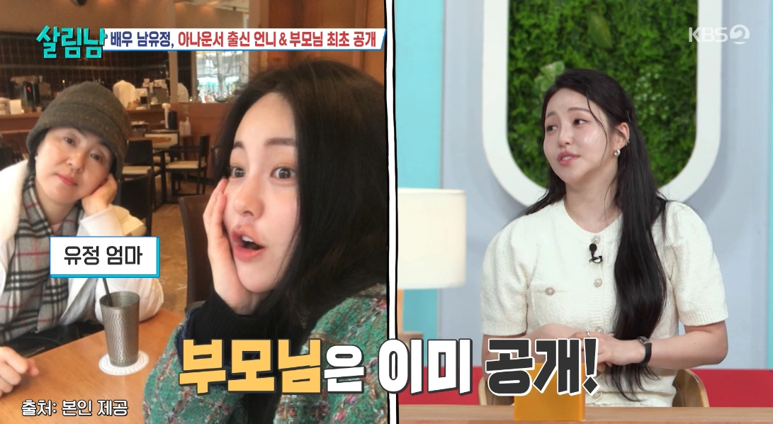 Nam Yoo-jung Reveals Anchor Sister's Family