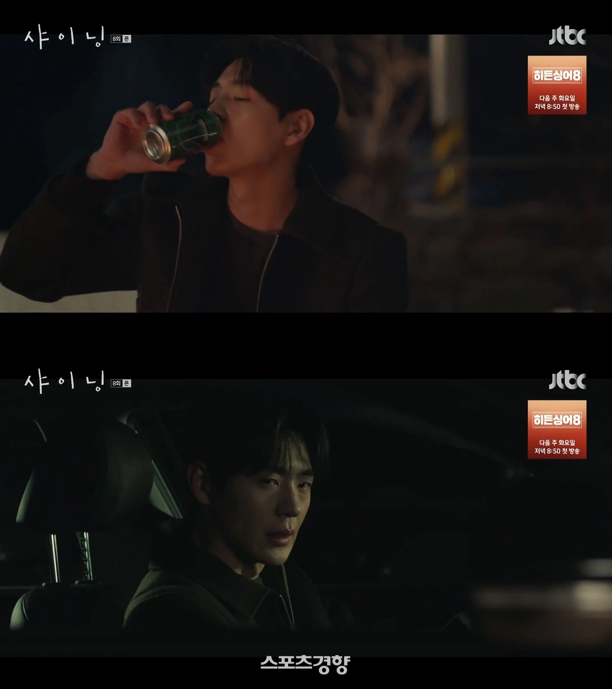 샤이닝 박진영 김민주 이별