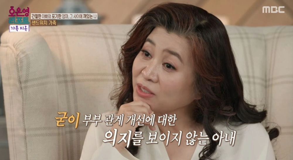 오은영, 엘리트 남편 불통 화법