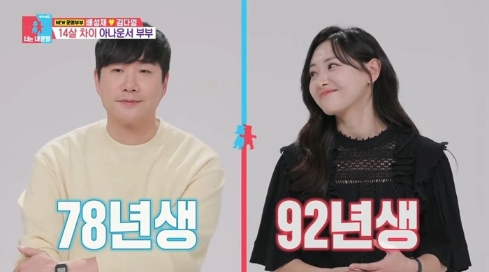 배성재 김다영, 14살 나이차 결혼반대