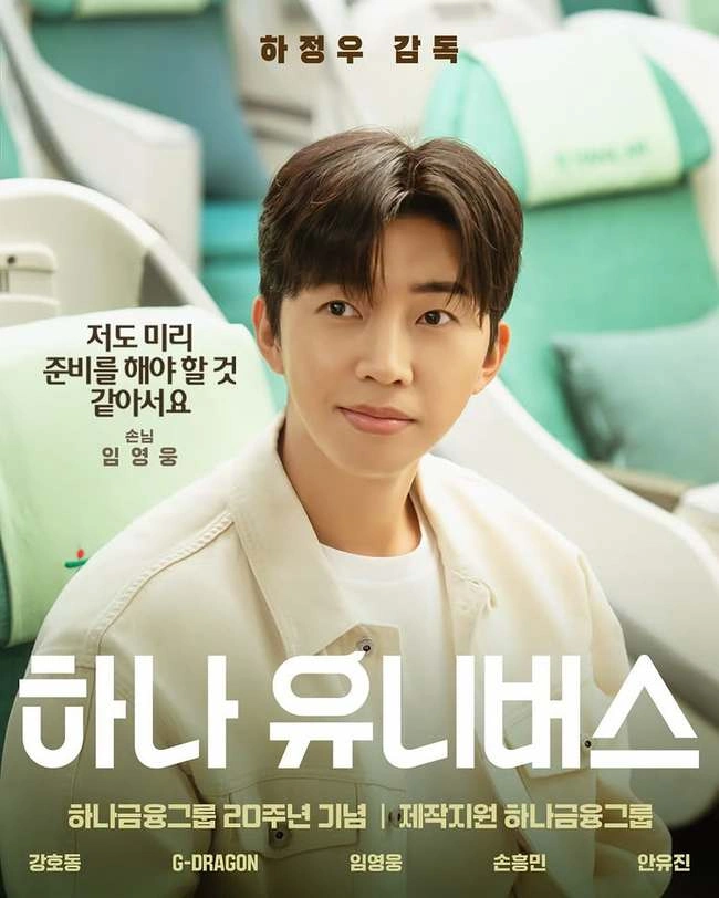 임영웅, 하정우 감독 포착 얼굴