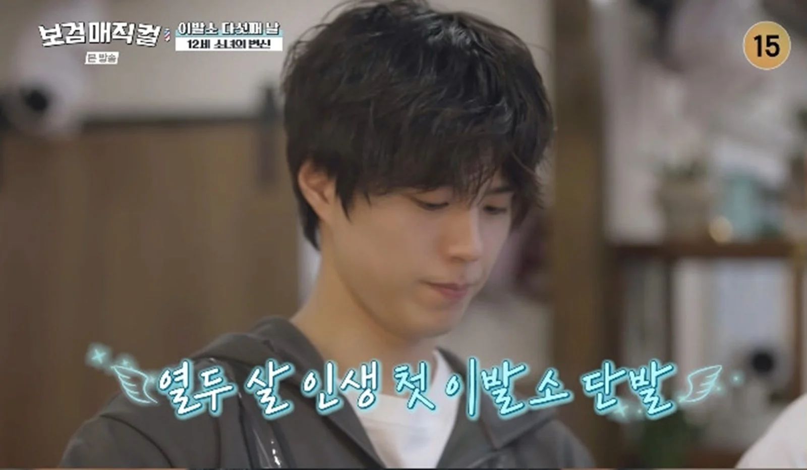 Park Bo-gum, the warm-hearted barber's magic