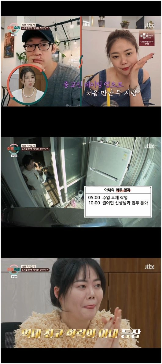 파혼 2번·명문대 출신 아내 분노