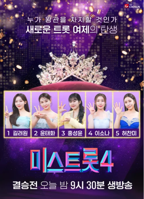 Miss Trot 4 TOP7 National Tour Schedule