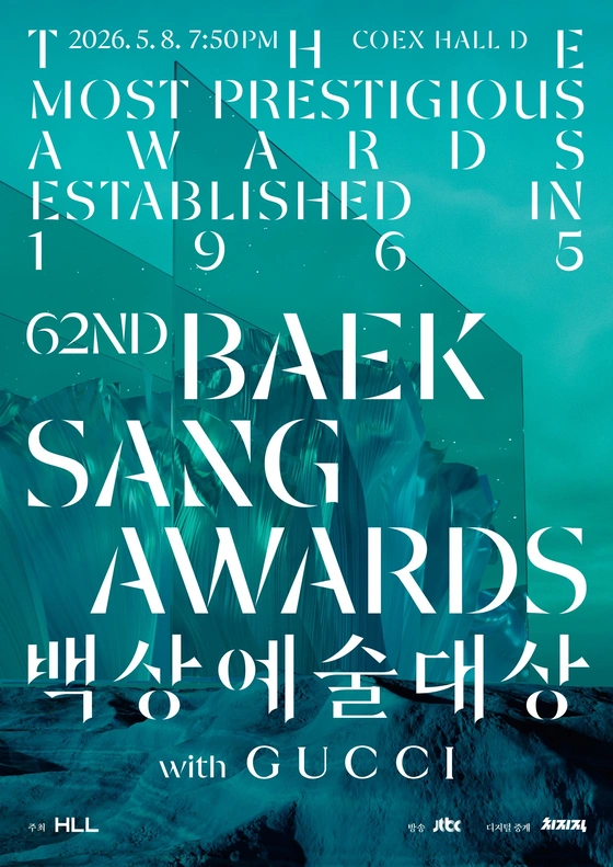 62회 백상, 주지훈 전도연 시상