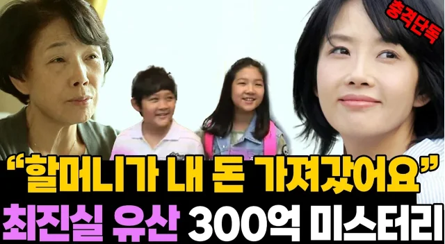 Choi Jin-sil Miscarriage Controversy Truth Revealed